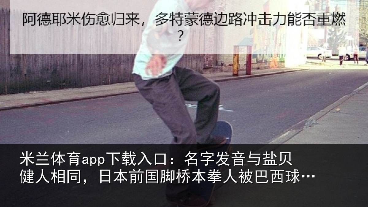 米兰体育app下载入口：名字相关情况同日相关情况被巴西球迷攻击