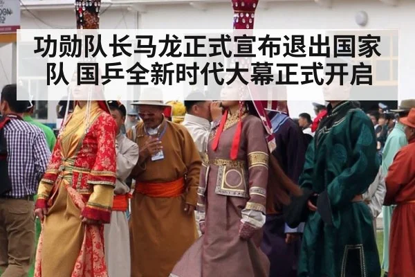 功勋队长马龙正式宣布退出国家队 国乒全新时代大幕正式开启